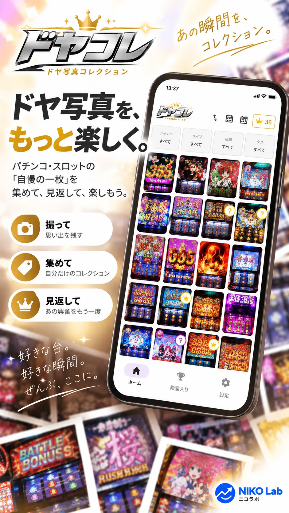 ドヤコレ アプリ紹介 1