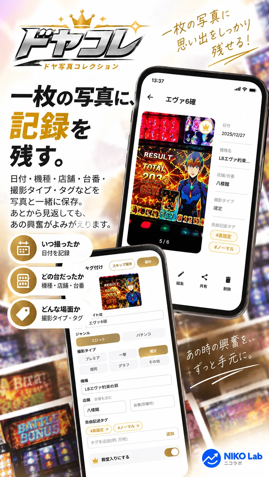 ドヤコレ アプリ紹介 3