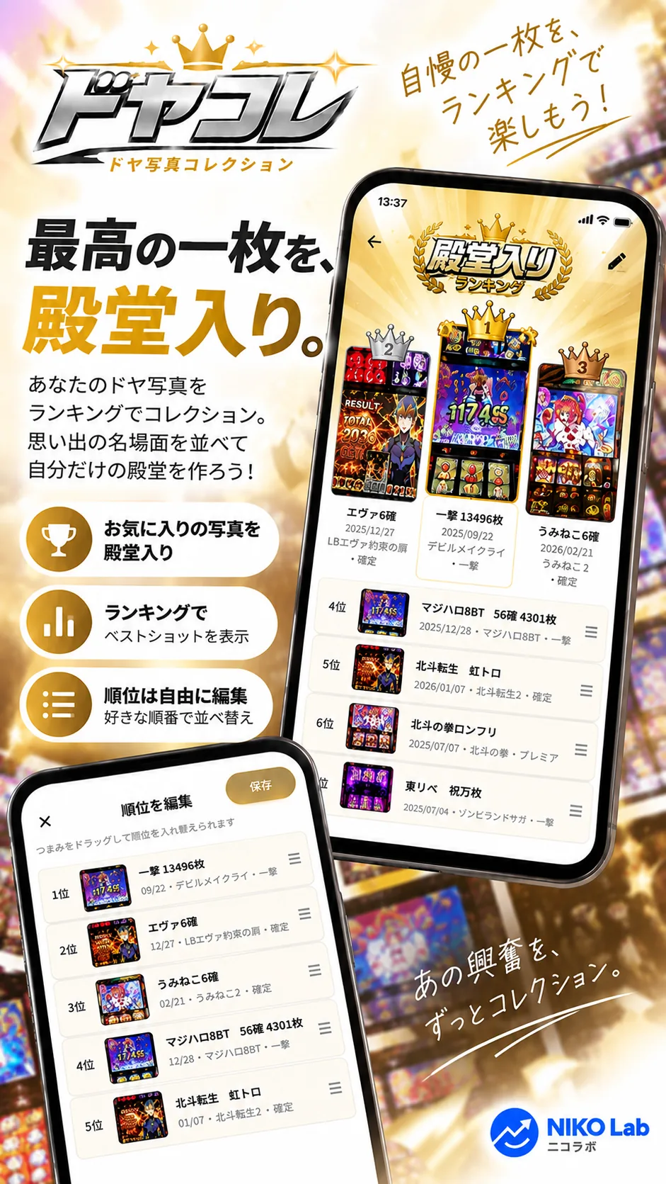 ドヤコレ アプリ紹介 4