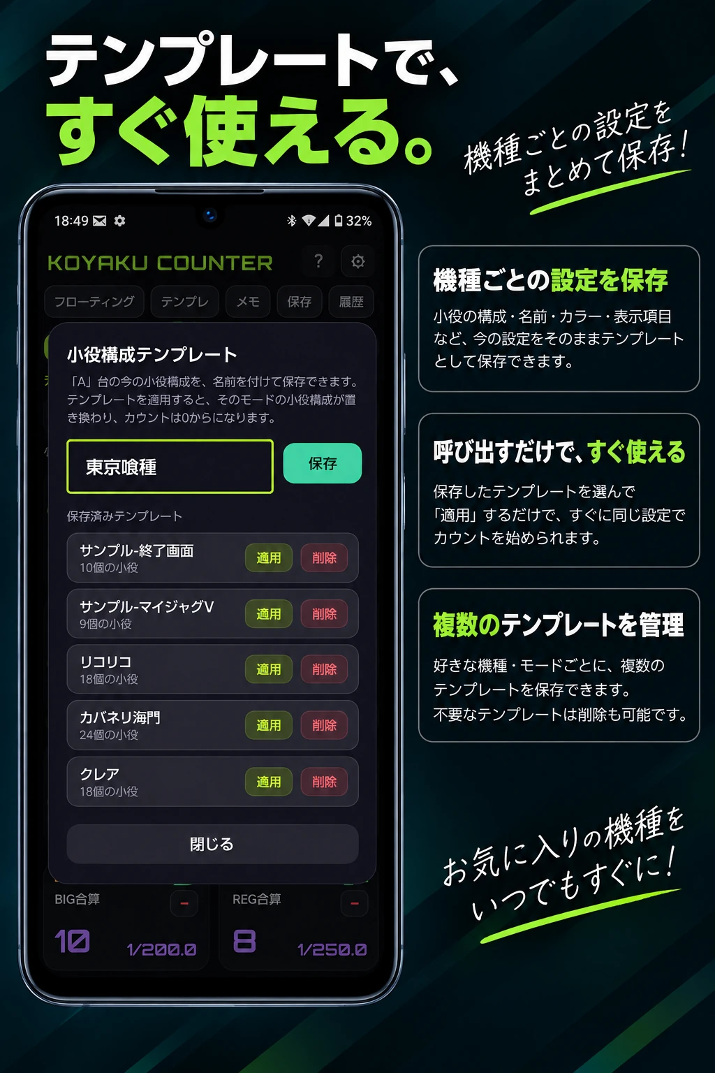 KOYAKU COUNTER アプリ紹介 3